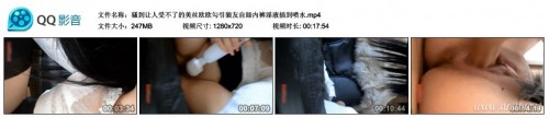 骚到让人受不了的美丝欧欧勾引狼友自舔内裤淫液插到喷水.mp4 thumbs 2017.05.02.23 16 21