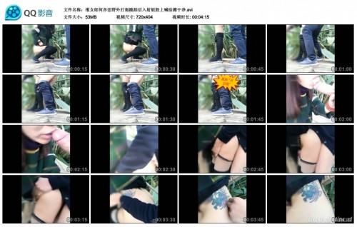 推女郎何亦恋野外打炮跪舔后入射屁股上喊给擦干净.avi thumbs 2017.05.07.20 52 38